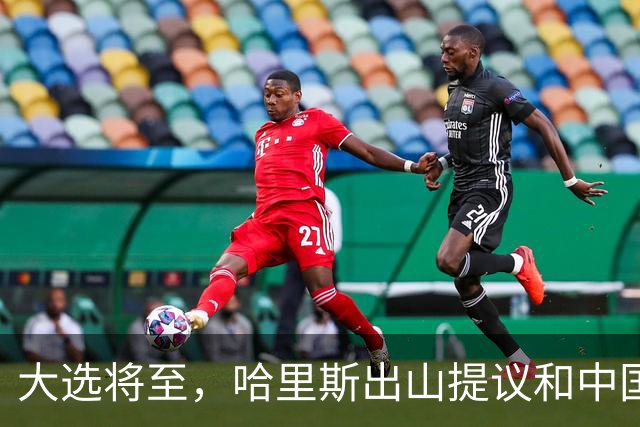大选将至，哈里斯出山提议和中国合作，特朗普罕见打出“悲情牌”